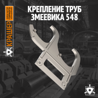 Крепление труб змеевика 