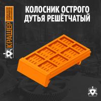 Колосник острого дутья решётчатый