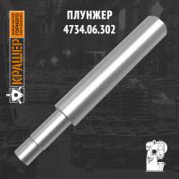 Плунжер 