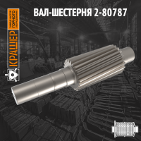Вал-шестерня z-22 m-20 МШР 3200х4500