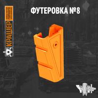 Футеровка №8 ММС 7000х2300А