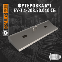 Футеровка №1 МШР 2100х2200