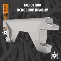 Колосник основной правый