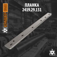 Планка 