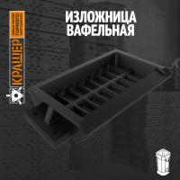 Изложница вафельная 