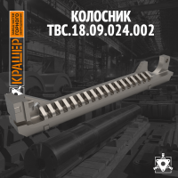 Колосник 