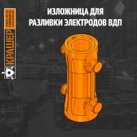 Изложница для разливки электродов ВДП (часть нижняя)