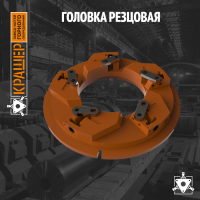 Головка резцовая 