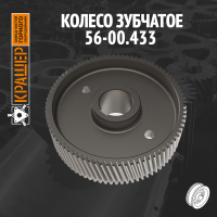 Колесо зубчатое 