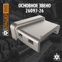 Основное звено