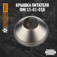 Крышка питателя МШР 3200х3800