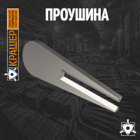 Проушина