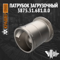 Патрубок загрузочный МШЦ 4500х6000