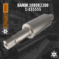 Валок 1080х2200 