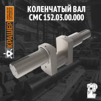 Коленчатый вал