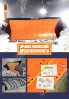 Крышка молотковой дробилки