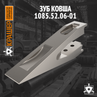 Зуб ковша 