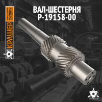Вал-шестерня Редуктор отжимной машины