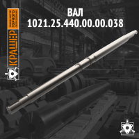 Вал Диоген-700/600РП