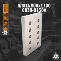 Плита 800х1200 