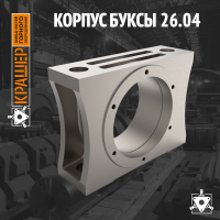 Корпус буксы 