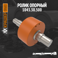 Ролик опорный 