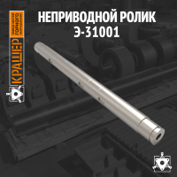 Неприводной ролик 