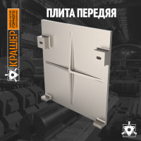 Плита передняя 