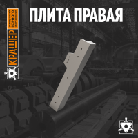 Гарнитура рабочего окна. Плита правая закалочной печи