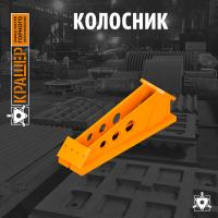 Колосник LH №3 Metso