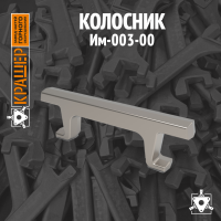 Колосник агломерационной тележки