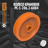 Колесо крановое 