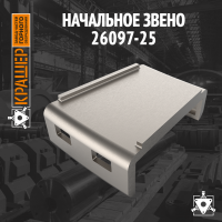 Начальное звено 