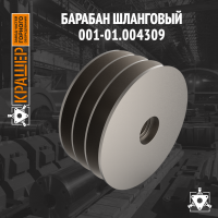 Барабан шланговый