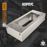 Корпус 