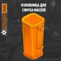 Изложница для слитка массой 3750 кг