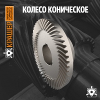 Колесо коническое Радиально кольцепрокатный стан 