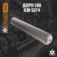 Дорн 500 