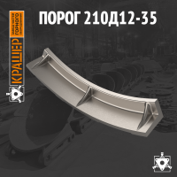 Порог драги 