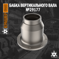 Бабка вертикального вала №29177