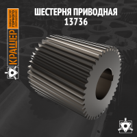 Шестерня приводная Ш-50