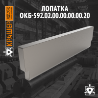 Лопатка 