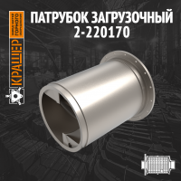 Патрубок загрузочный МШЦ 4000х5000