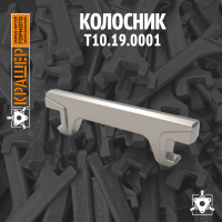 Колосник агломерационной тележки