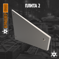 Плита 2