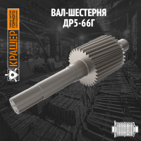 Вал-шестерня m=16 z=31 МШР 2700х3600