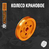 Колесо крановое 