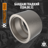 Бандаж гладкий