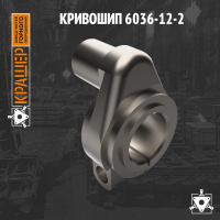 Кривошип 