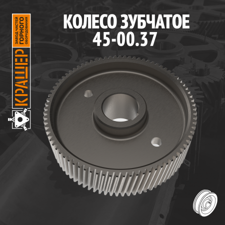 Колесо зубчатое 